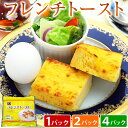 フレンチトースト 冷凍 1パックあたり4本入【選べる お試し1パック 2パック 4パック】 朝食 おやつ デザート スイーツ 自分へのごほうび 惣菜パン 調理パ...