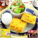 フレンチトースト 冷凍 1パック 4本入 朝食 おやつ デザート スイーツ 自分へのごほうび 惣菜パン 調理パン 業務用 P