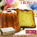 母の日 まだ間に合う カヌレ 母の日ギフト 1箱 6個入 焼き菓子 かぬれ カヌレギフト スイーツギフト 誕生日 ギフト お取り寄せ スイーツ 洋菓子 【他の商...