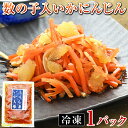 エントリーで店内P5倍!11日1:59まで【送料別・他商品と同梱に】福島いかにんじん 数の子入 冷凍 150g / ふくしま いか人参 福島ゆかりの品 福島県製造 郷土料理 松前漬け ルーツ イカニンジン 烏賊人参 ASMR 咀嚼音 プチプチ ポリポリ 食感 味濃いめ 珍味 備蓄米のお供