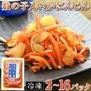 福島いかにんじん 数の子入 冷凍 150g / ふくしま いか人参 福島ゆかりの品 福島県製造 郷土料理 松前漬け ルーツ イカニンジン 烏賊人参 ASMR 咀嚼音 プチプチ ポリポリ 食感 味濃いめ 珍味 備蓄米のお供【 敬老の日 プレゼント 敬老の日 ギフト 】