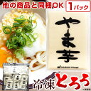 【他の冷凍商品との同梱用に!送料別】冷凍とろろ 山芋 小分け 70g×20袋 / 冷凍とろろ やまいも やま芋 山いも 小袋 パック 個包装 無添加 業務用 国産 大和芋 長芋 やまかけ 備蓄米のお供 マルコーフーズ ヤマトフーズ 冷凍やま芋LB70