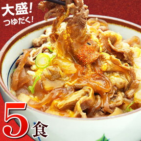 日東ベストの牛丼DX【185g×5パック】 巣ごもり消費 お取り寄せ あす楽