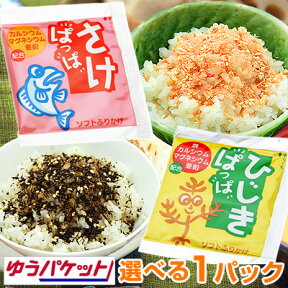 ★姉妹店・名代釜庄で販売中★【メール便送料無料】選べる学校給食ふりかけ さけぱっぱ ひじきぱっぱ 各40ヶ入 大島食品 買い回り 買いまわり