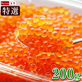 ★★★【システム移行のため別のカゴで販売中】イクラ いくら 醤油漬け 北海道 特選品 甘口 200g イクラ丼 いくら丼 手巻き寿司 【化粧箱無し】