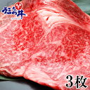 銘柄 福島牛 牛肉 サーロイン ステーキ ステーキ肉 国産 肉 ギフト 送料無料 冷凍 3枚 1枚あたり180g 4～5等級 誕生日 お祝い あす楽