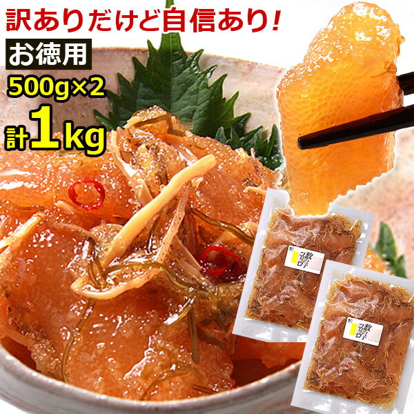 数の子 松前漬け 函館竹田 竹田食品 【 数の子コロコロ 】 500g×2パック 計 1kg 【※味は濃いめ、かずのこの食感はやわらかめの数の子松前漬】 北海道 おつまみ バレンタイン チョコ以外 誕生日 ギフト お祝い お礼 プレゼント 送料無料 海鮮 グルメ お惣菜