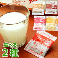 1000円 ポイント消化 送料無料 【 ミルメーク 2種セット 各20袋入 】メール便 ※抹茶は終売