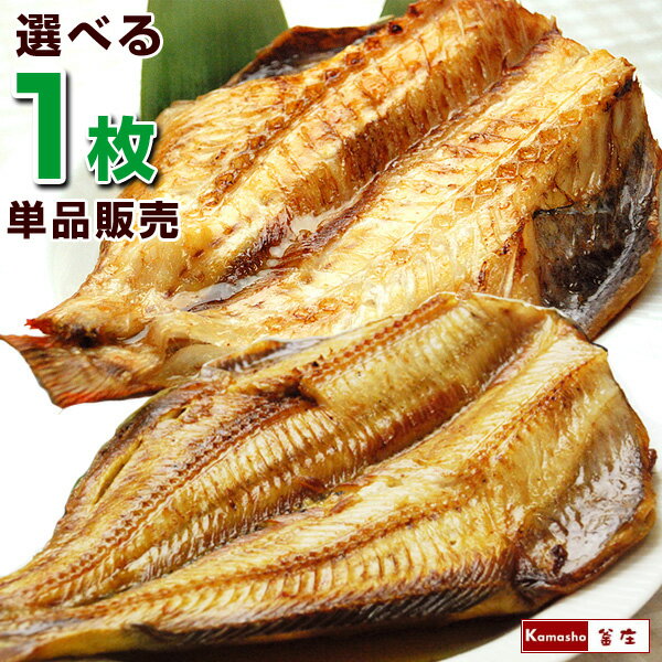 特大5Lサイズ干物 単品販売 トロほっけ（シマホッケ）またはトロ赤魚 父の日ギフト 父の日プレゼント 60代 父の日 食べ物 ひもの 海鮮 誕生日 お礼 ギフト 魚 食品 おつまみ 焼き魚 海神 わだつみ お取り寄せ あす楽