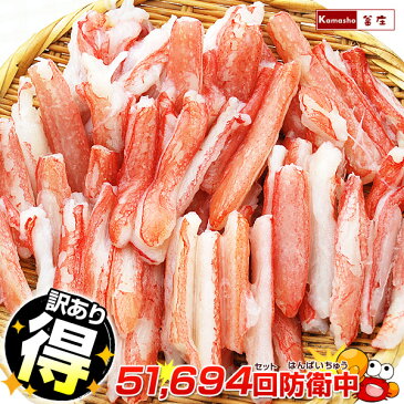 訳あり かにしゃぶ 【得】ライト級チャンピオン 生冷凍 総重量1kg(内容量800g) 送料無料 カニ 蟹 鍋 かにしゃぶ ポーション むき身 ズワイガニ ずわいがに