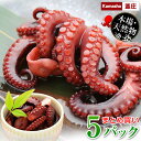 明石だこのやわらか煮（全量200g・固形タコ80g）5パック送料込みセット