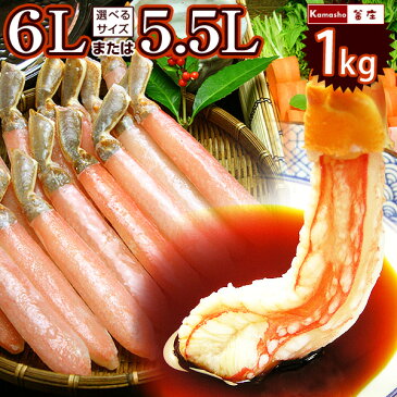 特大 6Lサイズor5.5Lサイズが選べる ズワイガニ カニ かにしゃぶ ポーション 総重量500g×2パック 合計 1kg 蟹 かに むき身 ずわいがに 生 冷凍 鍋 誕生日 お礼 お祝い お取り寄せ あす楽