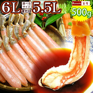 特大 6Lサイズor5.5Lサイズが選べる ズワイガニ カニ かにしゃぶ ポーション 総重量 500g 1パック かに むき身 ずわいがに 生 冷凍 誕生日 お礼 お祝い お取り寄せ あす楽