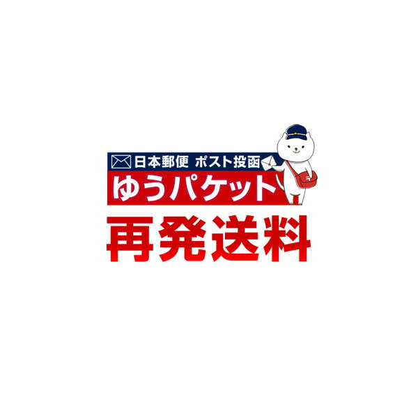 【クロネコゆうパケット再発送料】返還されてしまったメール便商品の再送を希望される場合にご注文ください。