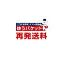 【クロネコゆうパケット再発送料】返還されてしまったメール便商品の再送を希望される場合にご注文ください。