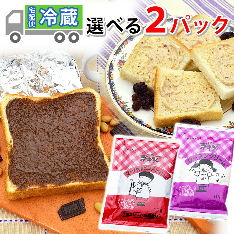 【夏期専用・冷蔵便込み価格】 デキシー マーシャルビンズ （マーシャルビーンズ） レーズンクリーム 各10g×40ヶ×選べる2パック【他の商品との同梱はお勧めしません】のサムネイル