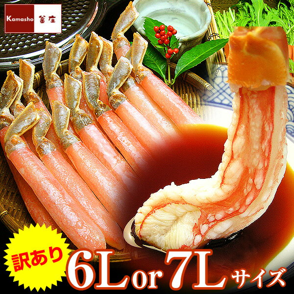 特大 6Lor7Lサイズ ズワイガニ カニ かにしゃぶ ポーション 総重量 500g （内容量400g）1パック 8-13本入 蟹 むき身 カニしゃぶ 生冷凍【訳アリの理由：納品時点で真空パックに緩みがあるor内部の霜が多め】あす楽