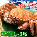 【在庫限り】特大 毛蟹 毛ガニ かに 姿 【流氷の下で育った 3特堅蟹 姿毛がに 1尾あたり約800 ...