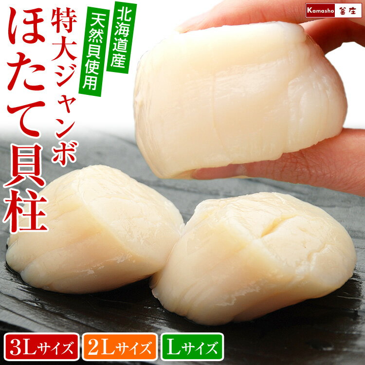 超特大 ジャンボ ほたて貝柱 1kg 3Lサ