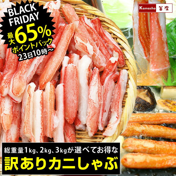 【最大65%ポイントバック←23日10時から24時間限定＆エントリーでP5倍】訳あり ズワイガニ カ