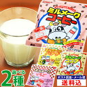 【現在は姉妹店・名代釜庄で販売中（リンクをタップ）】1000円ポッキリ 送料無料 ポイント消化 【 ミルメーク 2種セット 各20袋入 】 1000円ぽっきり 千円ぽっきり 千円ポッキリ 買い回り メール便 大島食品