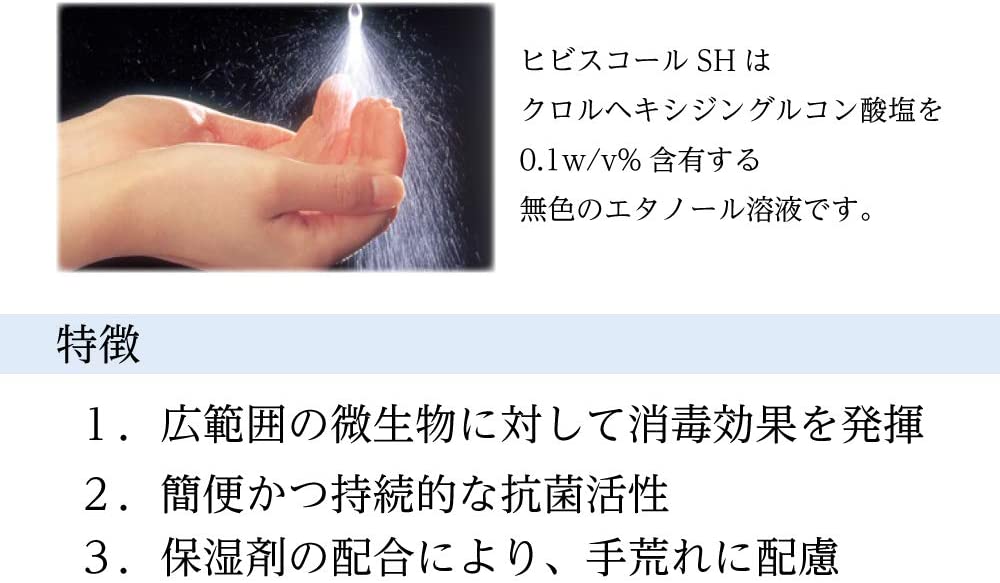 サラヤ ヒビスコールSH 1L×10本 10本入1l 噴射ポンプ付 ヒビスコール ポンプ付き 指定医薬部外品 エタノール 手指用アルコール 手指 手 指 ポンプ 液体 無色 保湿液 抗菌 保湿 手荒れ 日本製 2