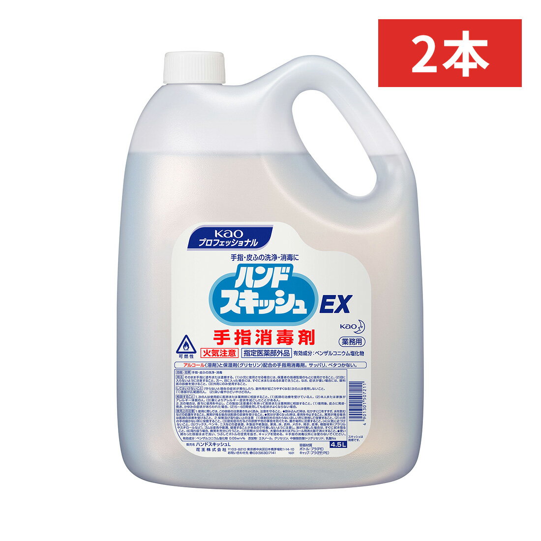 花王 ハンドスキッシュEX 4.5L×2本 ノズル付 kao