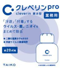 大幸薬品 クレベリンpro 150g 40個 cleverin 空間除菌 除菌 ウイルス ウィルス 除菌剤 置き型除菌 置き型 業務用 エントランス オフィス リビング 玄関 部屋