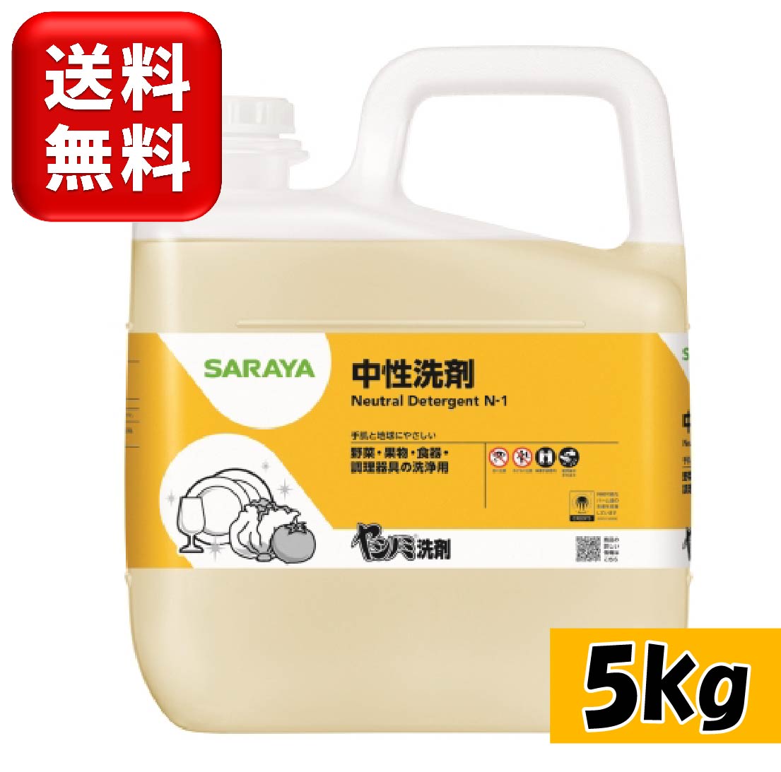 サラヤ ヤシノミ洗剤 5kg 32366 無添加 植物性 ヤシノミ 洗剤 食器 食器用洗剤 食器洗い ヤシノミ洗剤5kg キッチン 中性洗剤 食器洗剤 キッチン洗剤 植物性 大量 大容量 業務用 ヤシの実 野菜 果物 野菜・食器用中性洗剤 持ち手付きボトル