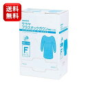 サラヤ プラスチックガウン 親指フック付 15枚ガウン アイソレーションガウン 使い捨て まとめ買い 使い捨てガウン 防水 親指フック 業務用 医療 福祉施設 医療用 老人ホーム 介護 感染 ウイルス