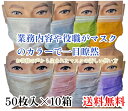 フィット 使いきりマスク ファーストレイト フリーサイズ 50枚入×10箱 カラーバリエーション 8色 ケース 業務や役職で使い分け 格安 使い捨て ベージュ ローズピンク グレー ラベンダー ホワイト ブルー ライムグリーン オレンジ 医療機関 病院 福祉 施設 飲食店