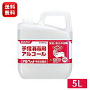 サラヤ アルペット 手指消毒用 5L 41358手指消毒用ア