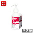 サラヤ(SARAYA) 500ml 噴射ポンプ付手指消毒剤用（GUD-500兼用） 41997アルコール 空ボトル 空容器 カートリッジボトル ボトル ディスペンサー 非接触 ノータッチ式ディスペンサー用 詰め替えボトル 詰め替え用 詰め替えポンプ 詰め替え容器 保育園 幼稚園 飲食店