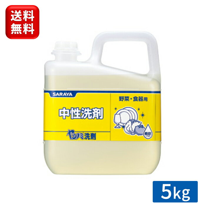 サラヤ ヤシノミ洗剤 5kg 32366 無添加 植物性 ヤシノミ 洗剤 食器 食器用洗剤 食器洗い キッチン 中性洗剤 食器洗剤 キッチン洗剤 植物性 大量 大容量 業務用 まとめ買い ヤシの実 野菜 果物 野菜・食器用中性洗剤 持ち手付きボトル