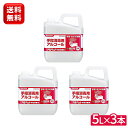 サラヤ アルペット 手指消毒用 5L×3本 41358セット ケース 3本 手指消毒用アルコール 消毒用アルコール 手指用アルコール アルコール消毒液 アルペッ...