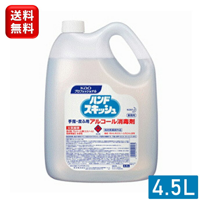 花王 ハンドスキッシュ 4.5L ノズル付 kao 手指消毒