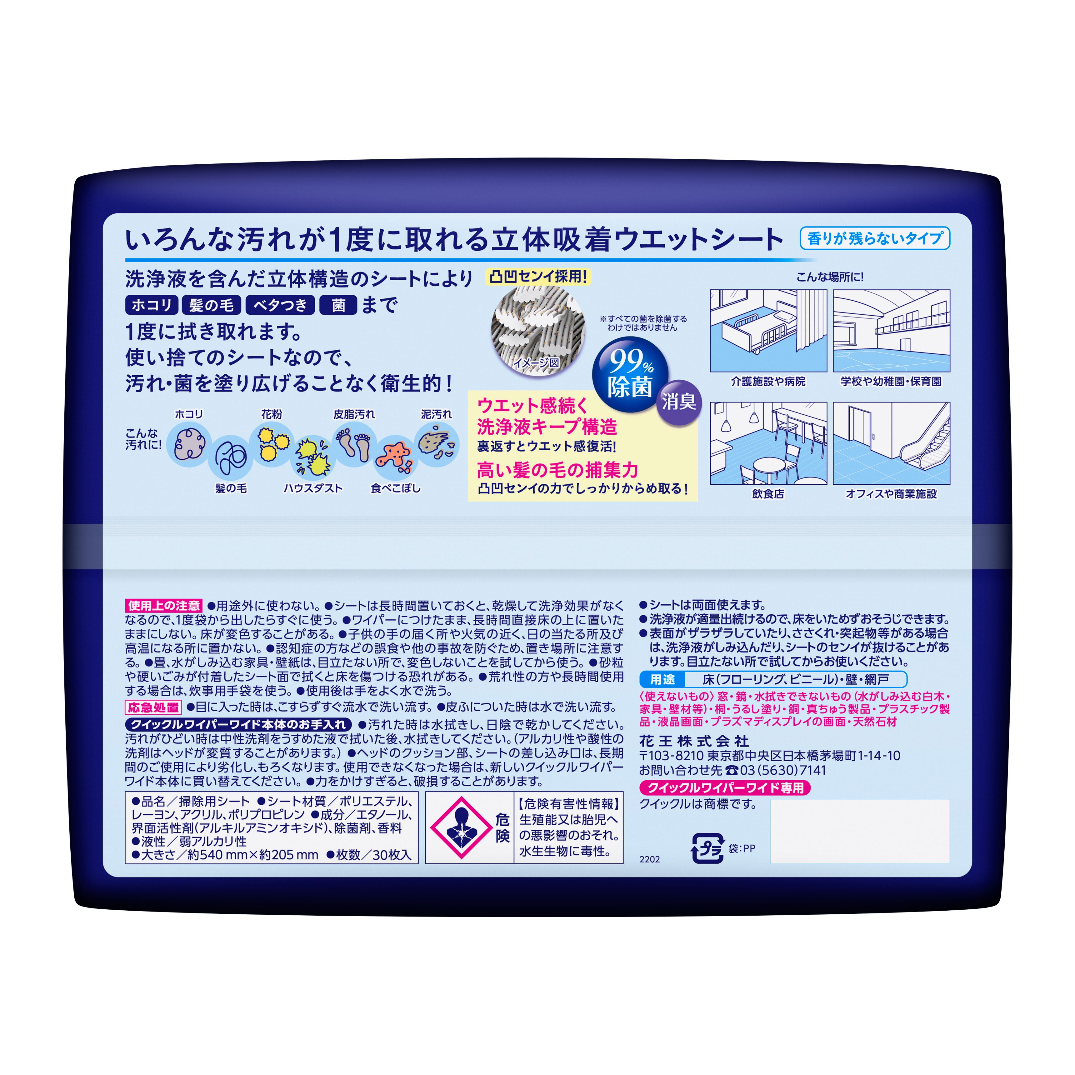 クイックルワイパーワイド用　立体吸着ウエットシート　業務用　花王　10枚×3袋　掃除　清掃　ワイドサイズ　フロア　飲食店　施設 2