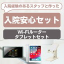 【レンタル】 wifi ルーター レンタル 30日 タブレット iPad 無制限 入院 国内 契約不 ...