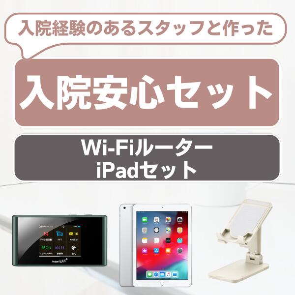 【レンタル】 wifi ルーター レンタル 30日 タブレッ