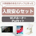 【レンタル】 wifi ルーター レンタル 30日 タブレット iPad 無制限 入院 国内 契約不 ...