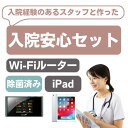 【レンタル】 wifi ルーター レンタル 30日 タブレット iPad 無制限 入院 国内 契約不要 旅行 一時帰国 引っ越し キャンプ 車中泊 短期 在宅勤務 ルーター uq wimax ktib