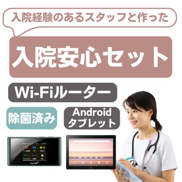 【レンタル】 wifi ルーター レンタル 30日 タブレット Android 大画面 無制限 入院 国内 契約不要 旅行 一時帰国 引っ越し キャンプ 車中泊 短期 在宅勤務 ルーター uq wimax ktib