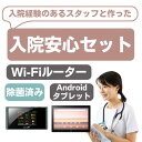 【レンタル】 wifi ルーター レンタル 30日 タブレット Android 大画面 無制限 入院 ...