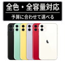 【中古】iPhone 11 SIMフリー 本体 64GB 128GB 256GB ブラック ホワイト レッド パープル グリーン イエロー 中古スマホ iPhone11 アイフォン11 保証付 送料無料