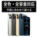 【中古】iPhone 12 Pro SIMフリー 本体 128GB 256GB 512GB グラファイト ゴールド シルバー ブルー 中古スマホ iPhone12Pro アイフォン12 プロ 保証付 送料無料