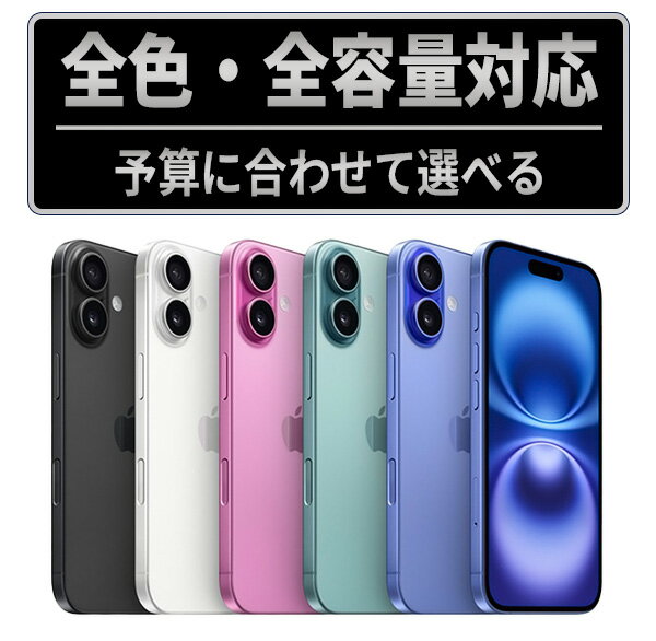 【中古】iPhone16 Plus SIMフリー 本体 128GB 256GB 512GB ブラック ホワイト ウルトラマリン ピンク ティール 中古スマホ i...