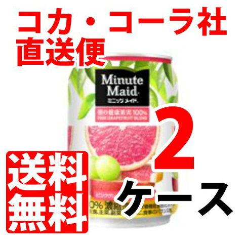 【 2ケース × 24本 合計 48本 】 ミニッツメイドピンク・グレープフルーツ・ブレンド 280g缶 果汁飲料 【送料無料 安心のメーカー直送 コカコーラ社製品】 cola