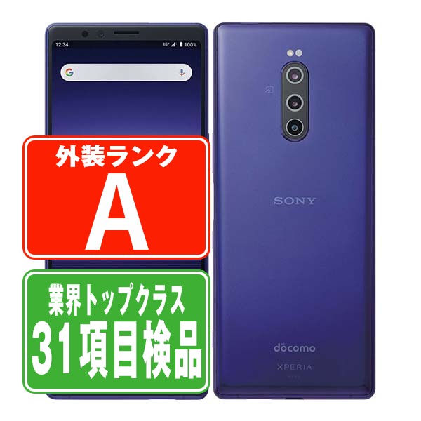 【中古】 SO-03L Xperia 1 パープル Aランク SIMフリー 本体 ドコモ スマホ ソニー エクスぺリア 【あす楽】 【保証あり】 【送料無料】 so03lpu8mtm