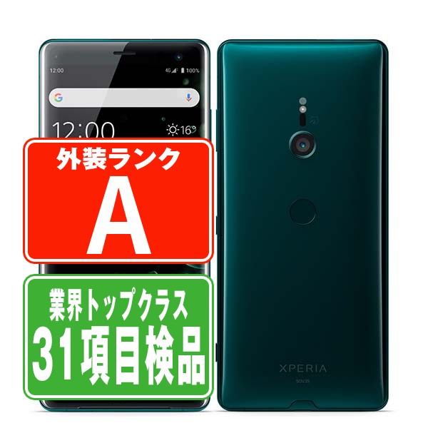 【中古】 SOV39 XPERIA XZ3 フォレストグリーン Aランク SIMフリー 本体 au スマホ ahamo対応 アハモ ソニー 【あす楽】 【保証あり】 【送料無料】 sov39gr8mtm