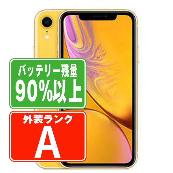 バッテリー90%以上 【中古】 iPhoneXR 128GB イエロー Aランク SIMフリー 本体 ...